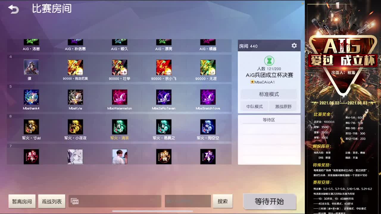 AIG兵团成立杯决赛 第2段
