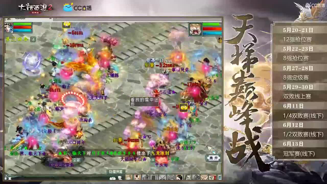 天梯巅峰赛 乱世 第2段