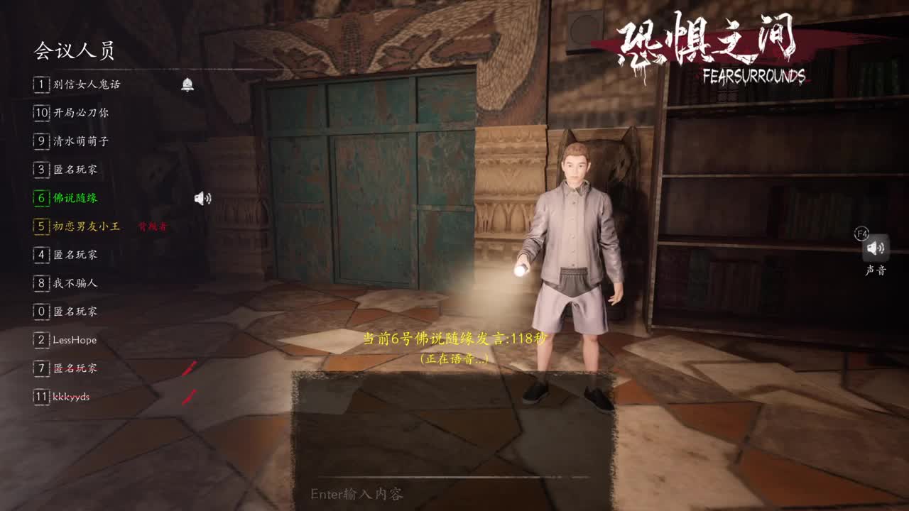 恐惧之间第4段 游戏社