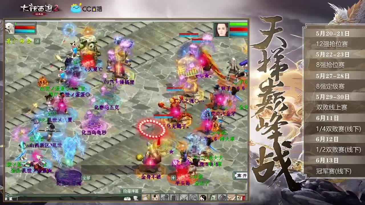 直播：巅峰总决赛【天干组BO3】 第1段