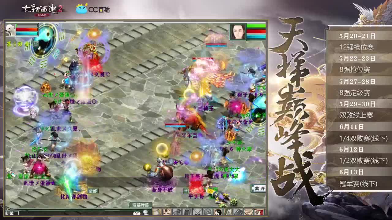 直播：巅峰总决赛【天干组BO3】 第2段