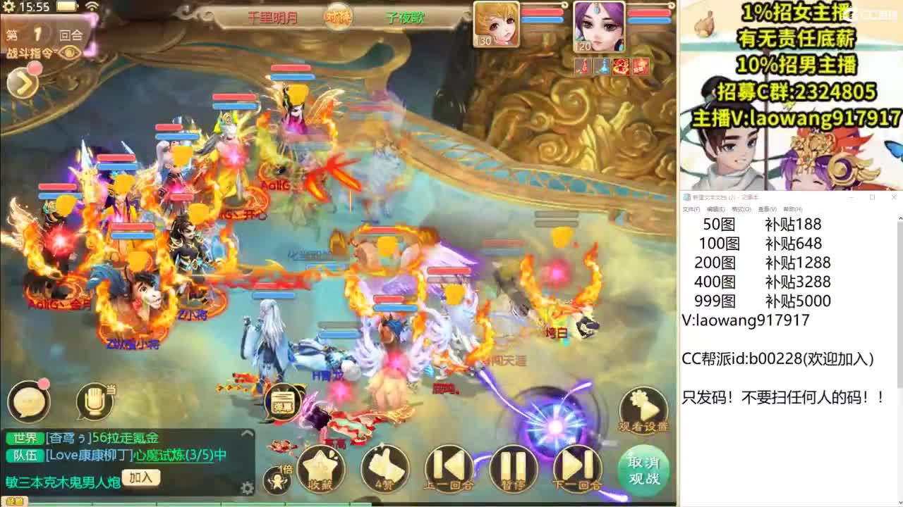 群雄逐鹿，直播现场！ 第2段