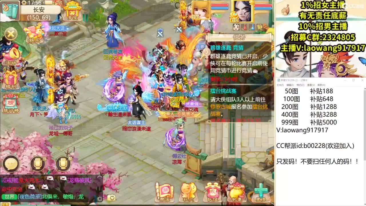 群雄逐鹿，直播现场！ 第3段