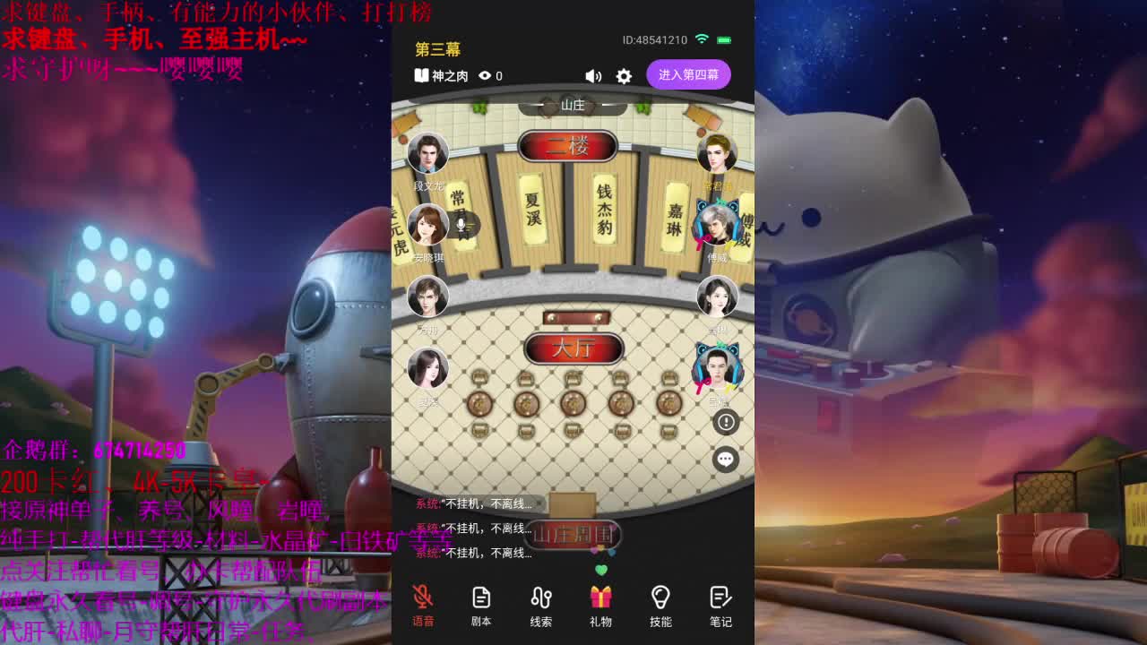 今天还是剧本杀呦。 第1段