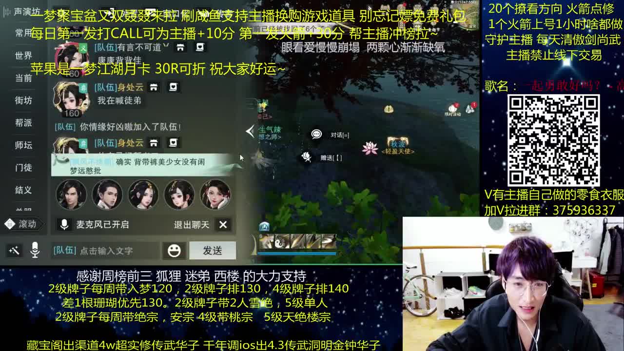 澈：聚宝盆嫖免费礼包 粉丝带入梦天绝楼宗绝境宗师 第2段