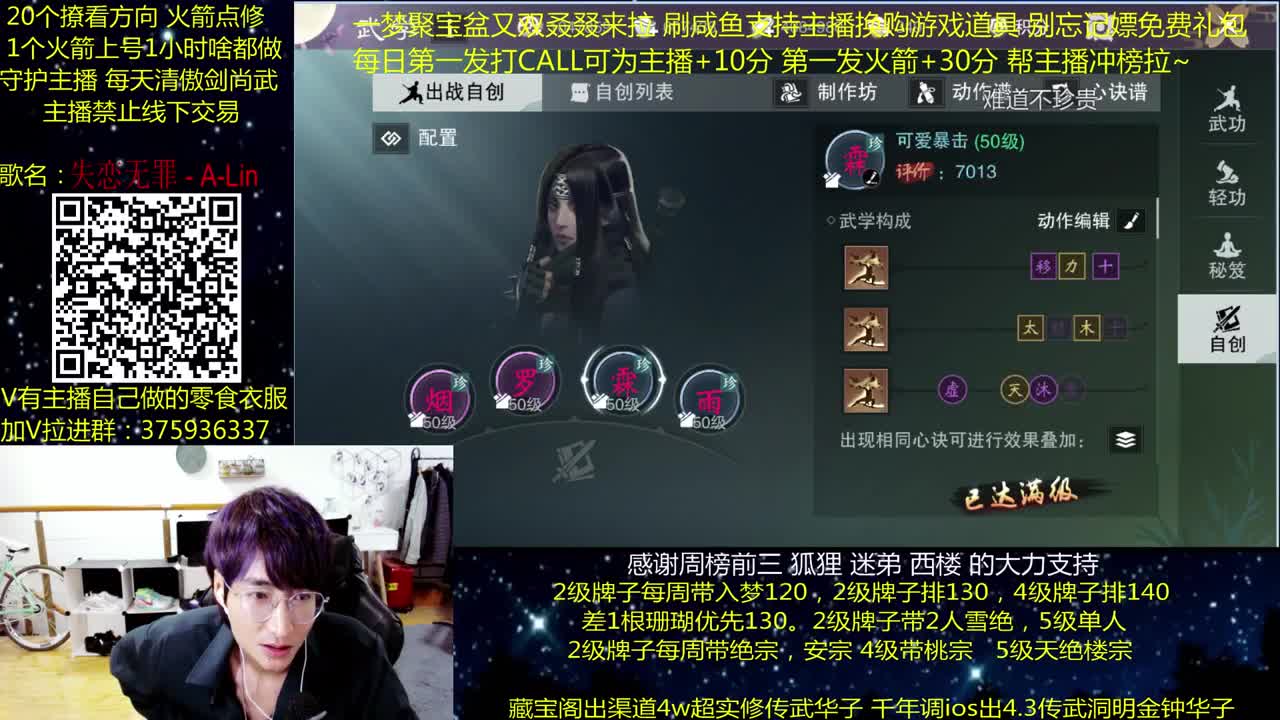 澈：聚宝盆嫖免费礼包 粉丝带入梦天绝楼宗绝境宗师 第3段