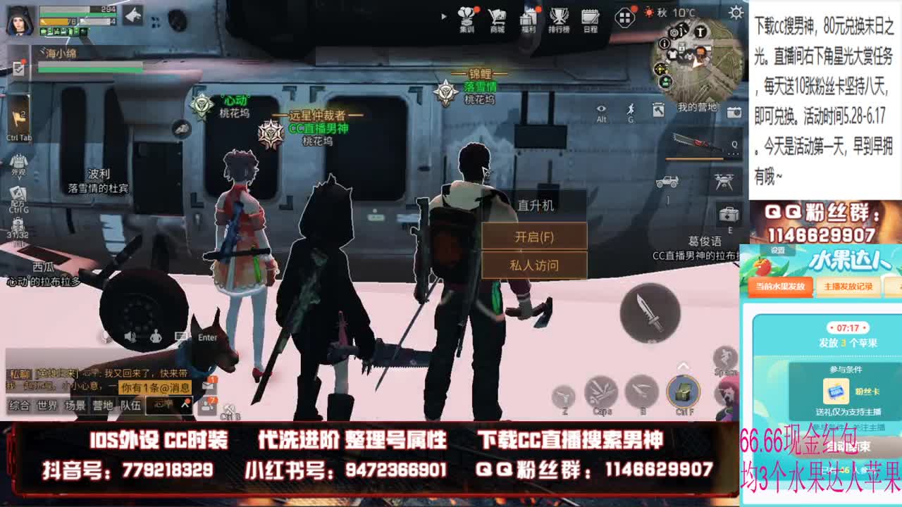 80元换限定时装末日cc 第2段