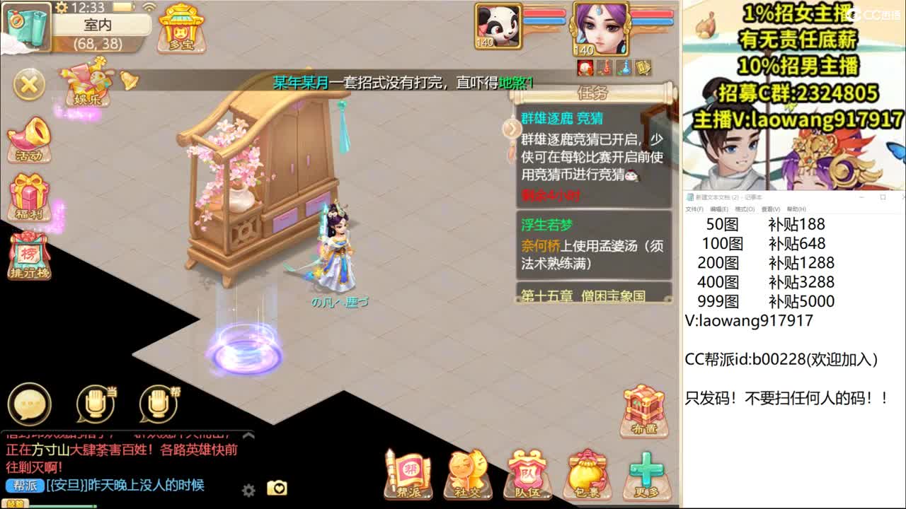 群雄逐鹿，直播现场！