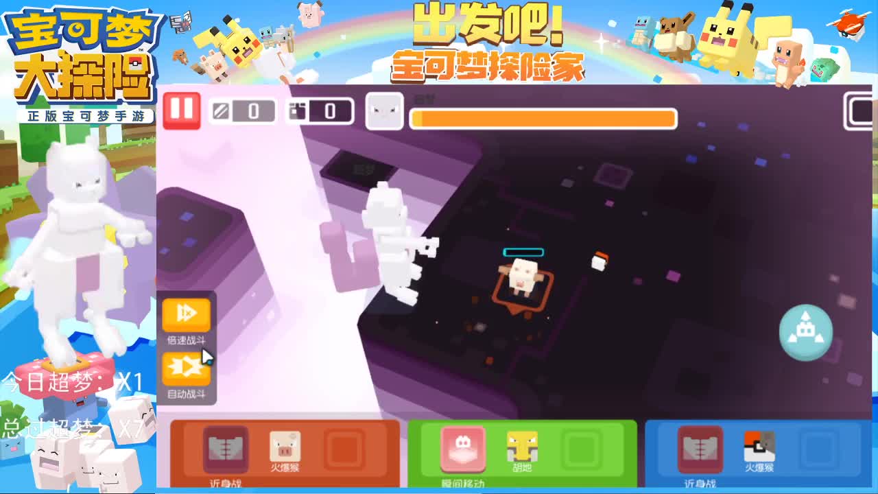 接托管，日常，超梦，梦幻。