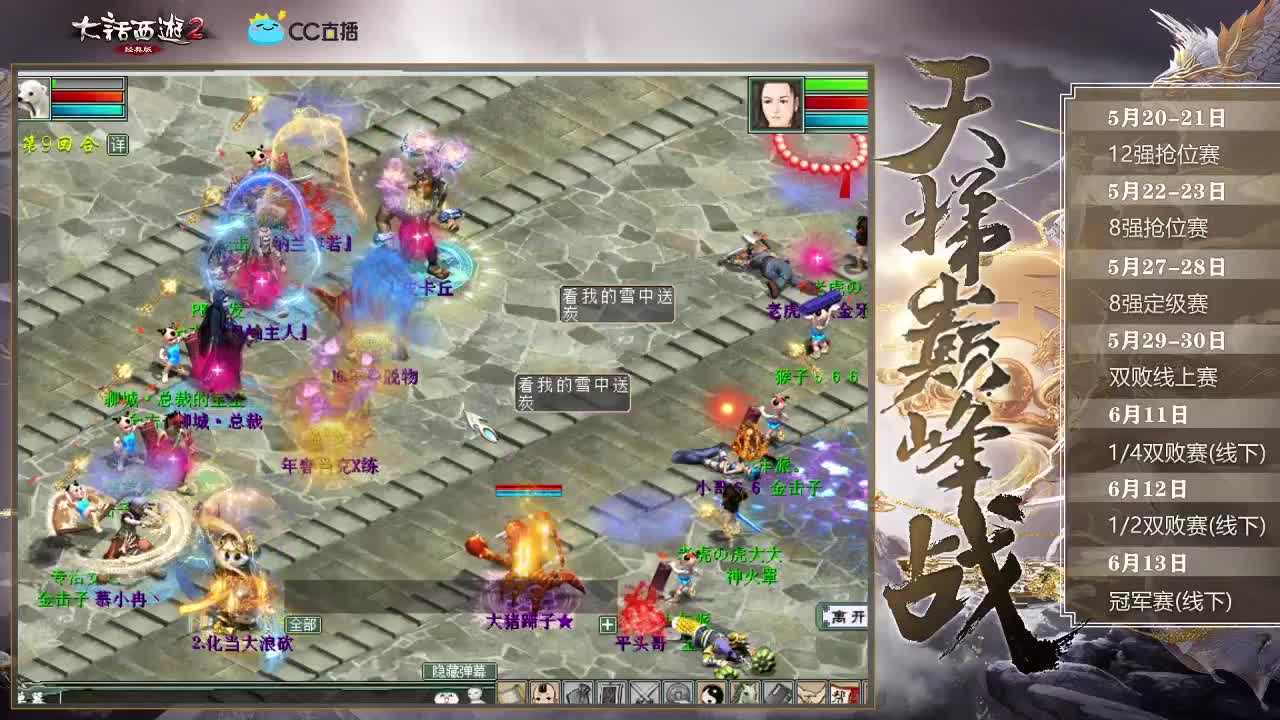 直播：巅峰总决赛【双败赛】 第2段