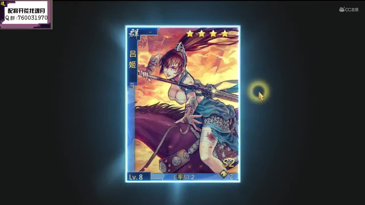 魂月：三万玉s2抽卡