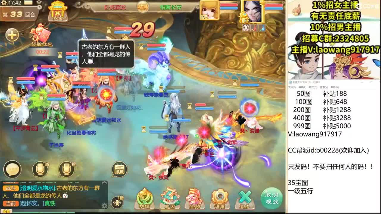 群雄逐鹿，直播现场！ 第1段