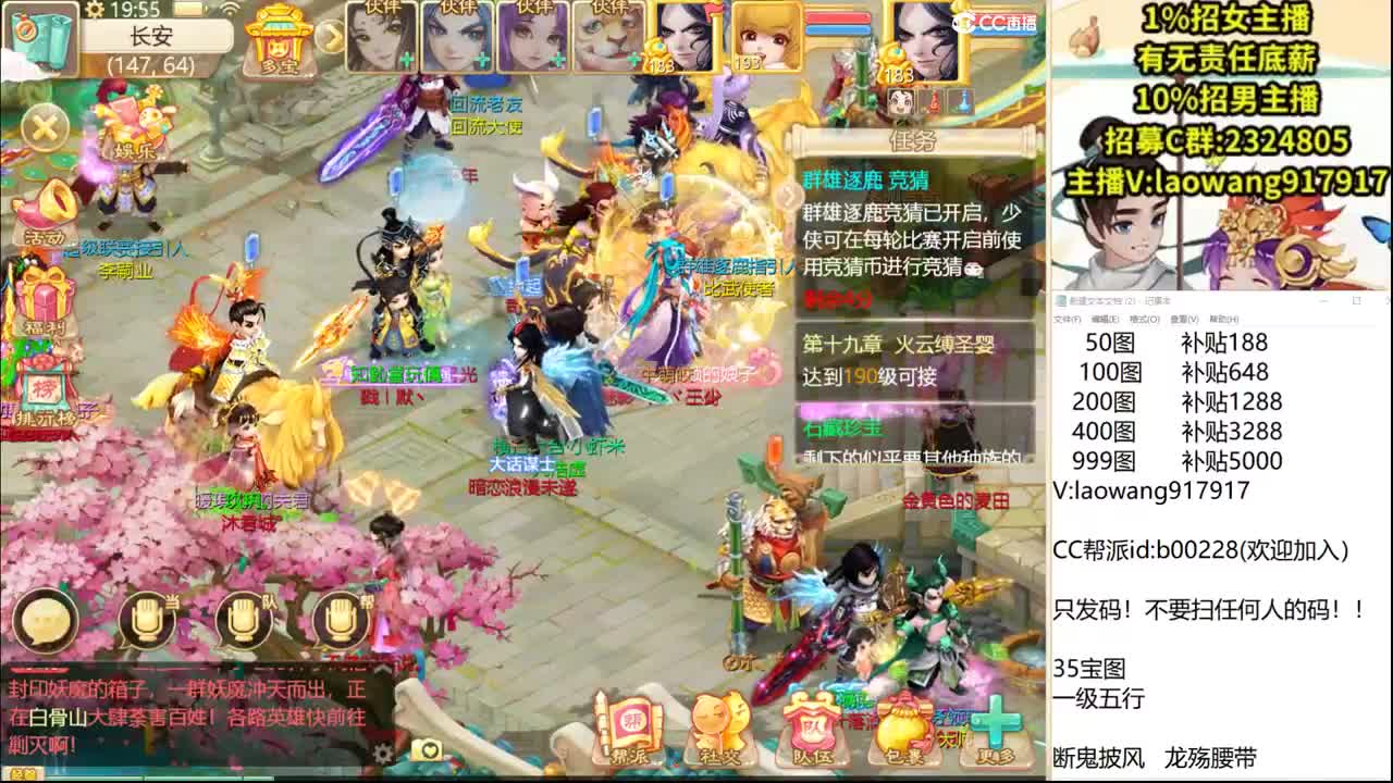 群雄逐鹿，直播现场！ 第2段