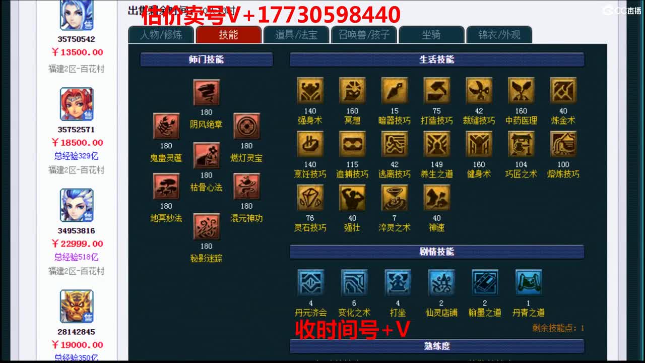 估价-效率帮卖-收时间锁号 第1段