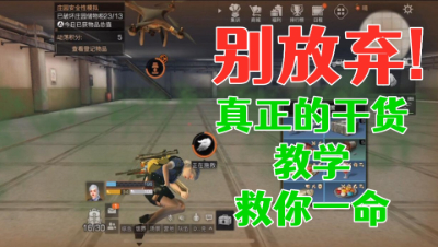 别放弃!阿禅干货教你倒在金库如何自救!明日之后静观思禅抄家