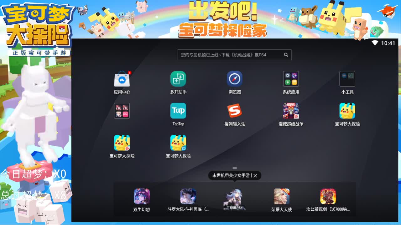 接托管，日常，超梦，梦幻。 第2段