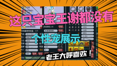 梦幻西游：“这只个性宠连王谢都没有”，老王赶紧去杀龙神测试！