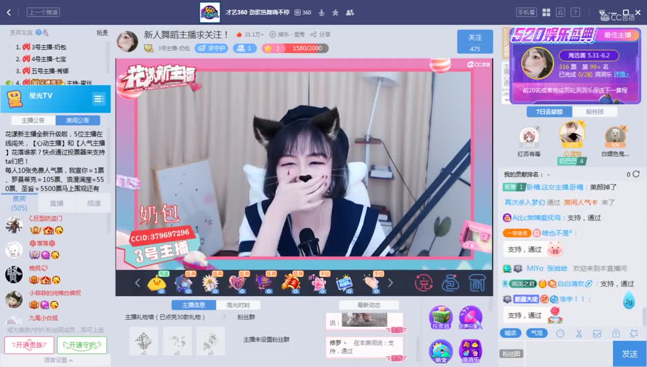 《花样新主播》5.31