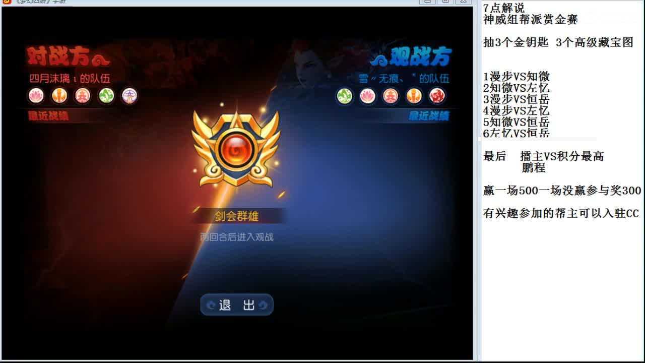 解说神威组帮派赏金赛