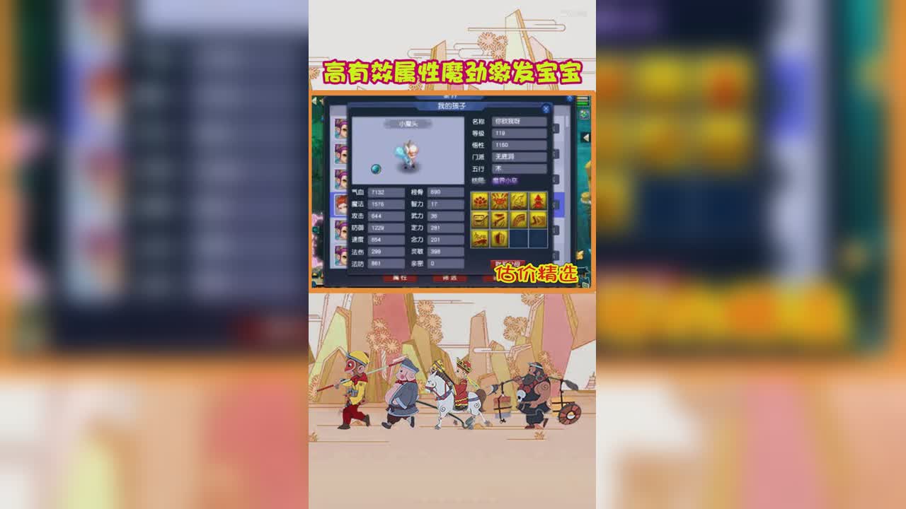 高有效属性魔劲激发宝宝