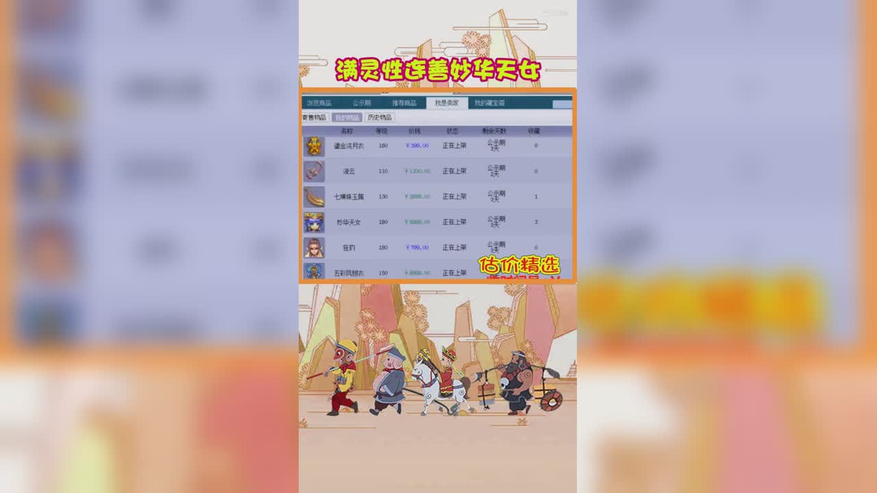 满灵性连善妙华天女