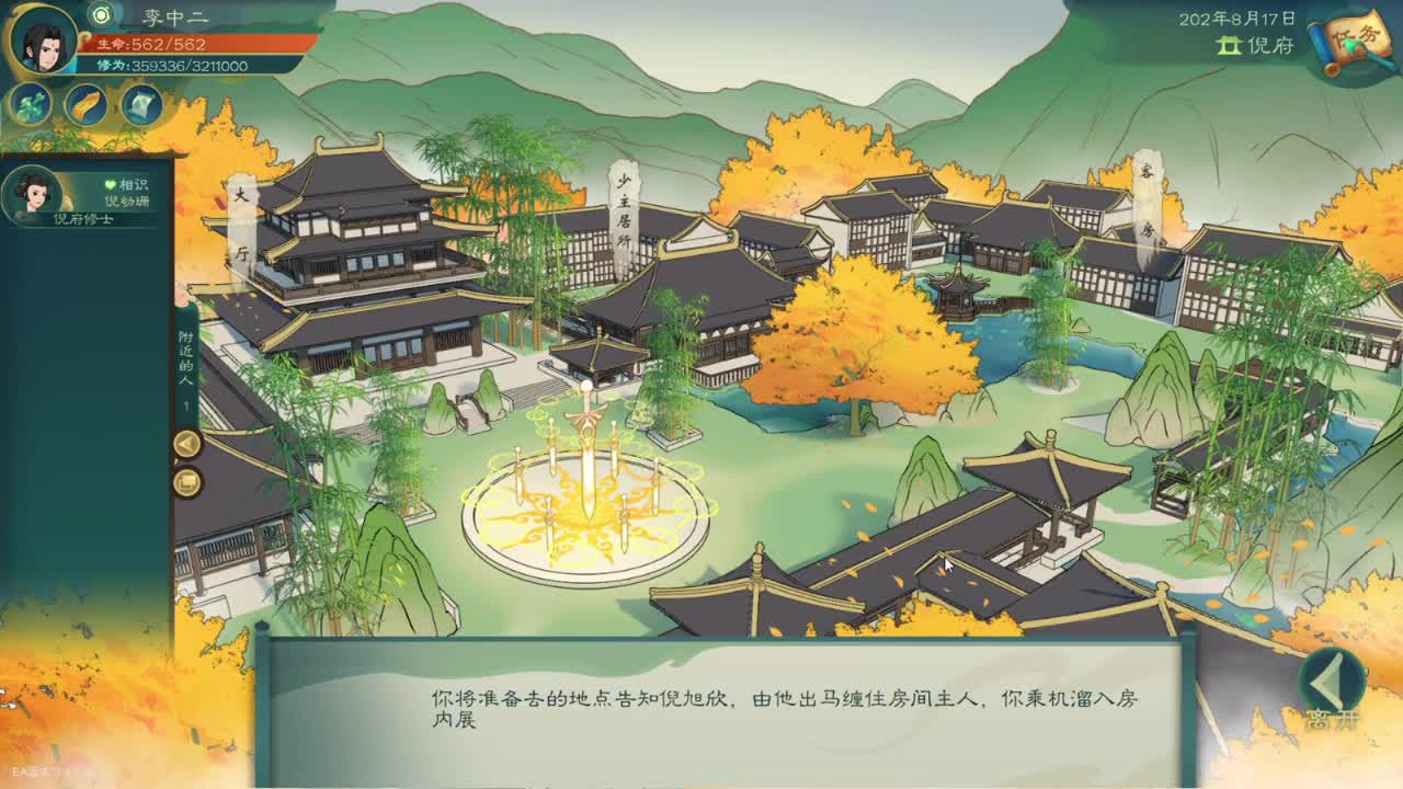 觅长生 第1段