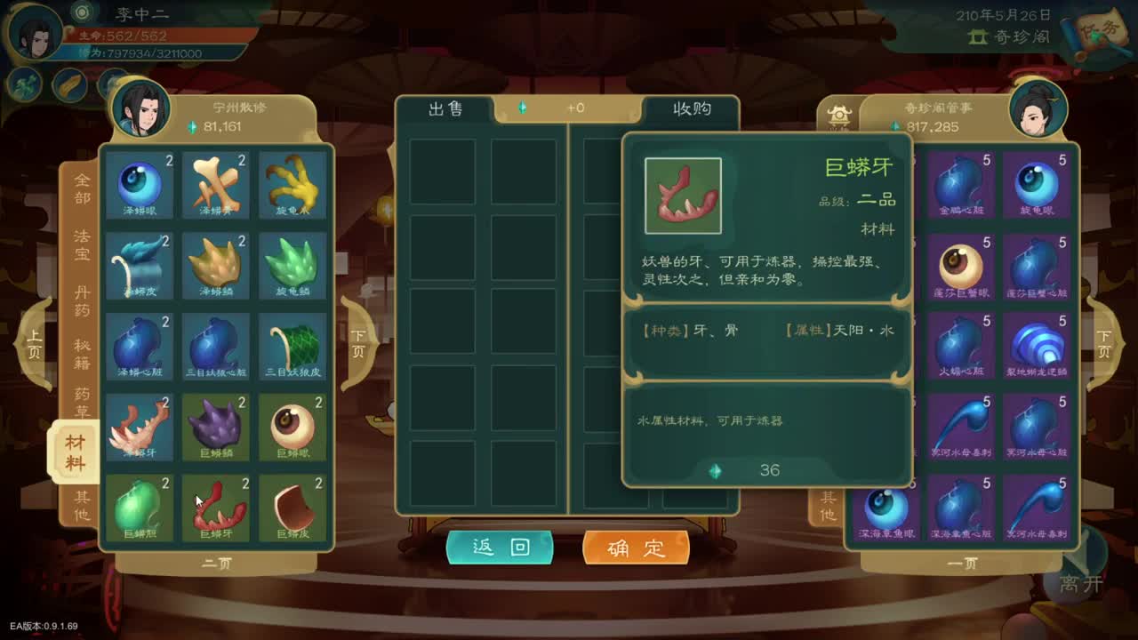 觅长生 第2段