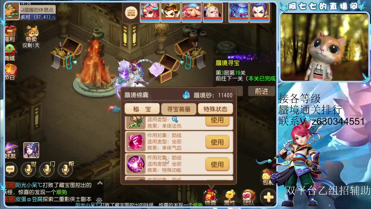 接各等级蜃境通关排行 第3段