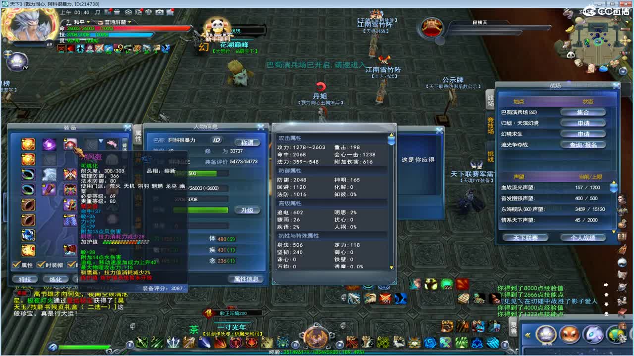 戮力激情 第2段