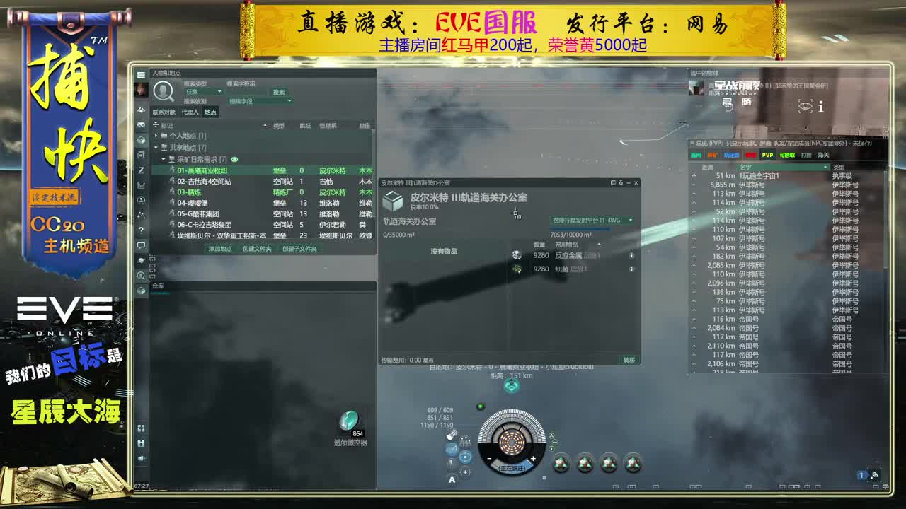 EVE菜鸟捕快 第2段