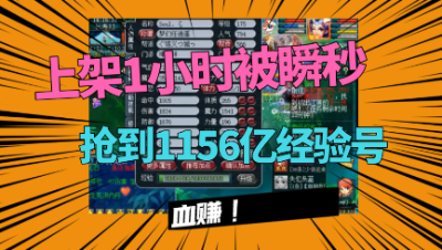 梦幻西游：1156亿经验号，上架1小时被瞬秒，这是捡了大漏！