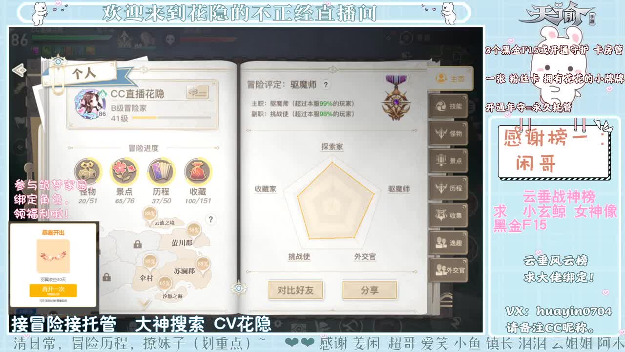 【声控唠嗑】接冒险游园会托管 第1段