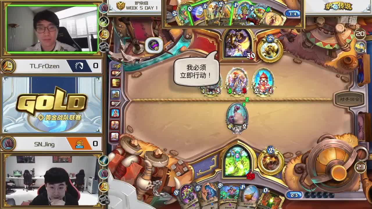 直播：炉石传说黄金战队联赛 第2段
