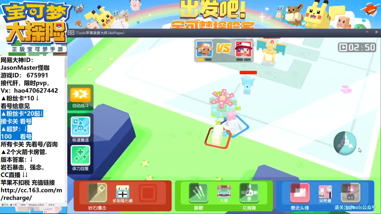 IOS接卡关 方石 pvp 第2段