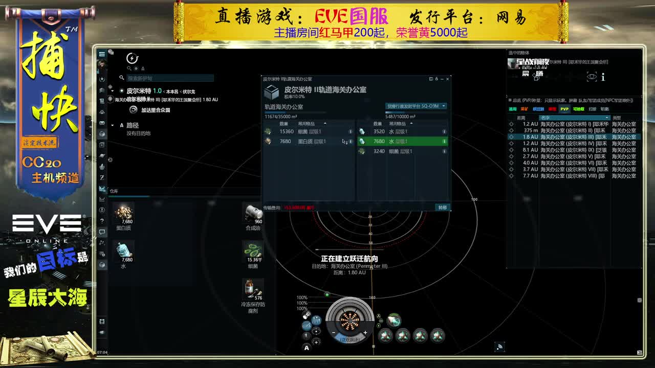 EVE菜鸟捕快 第2段