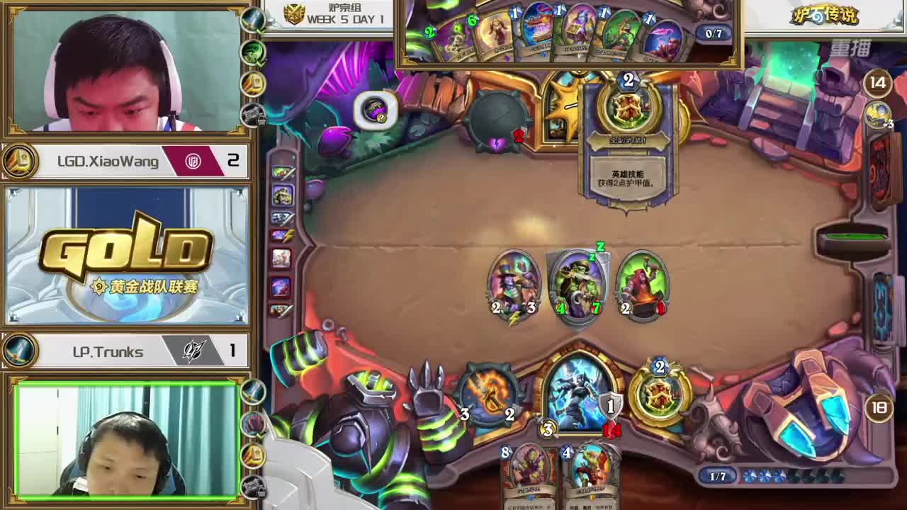 炉石传说黄金战队联赛 第1段