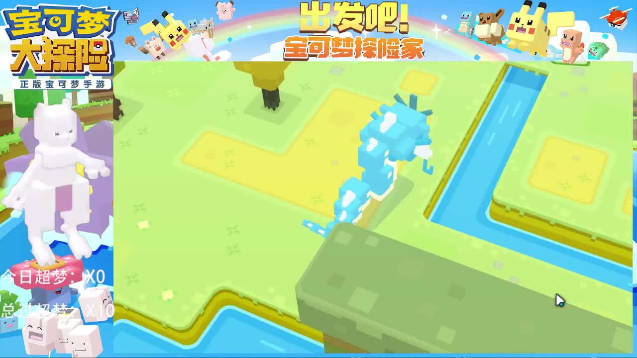 接托管，日常，超梦，梦幻。 第2段