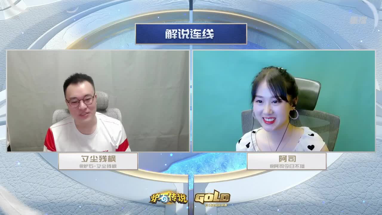 直播：炉石传说黄金战队联赛 第2段