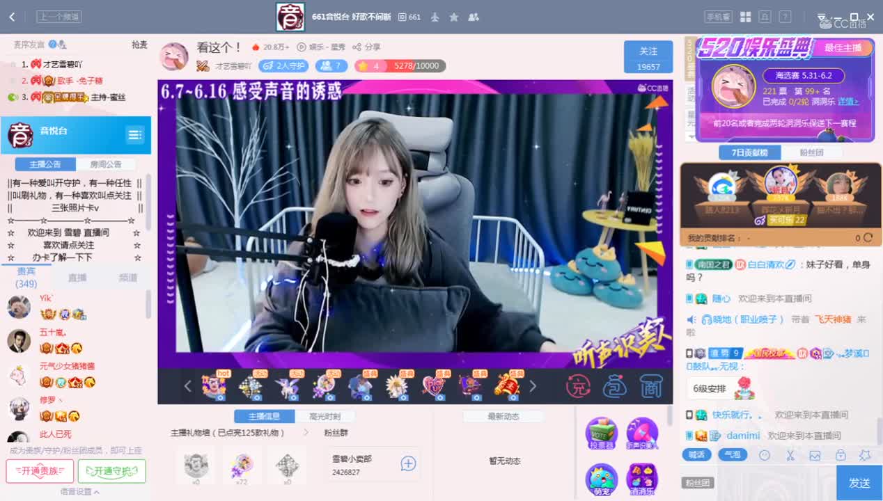 《听歌识女》6.2
