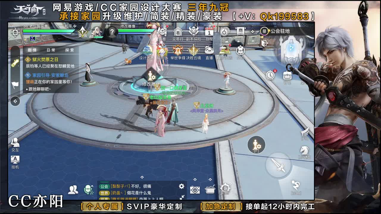 家园打造！