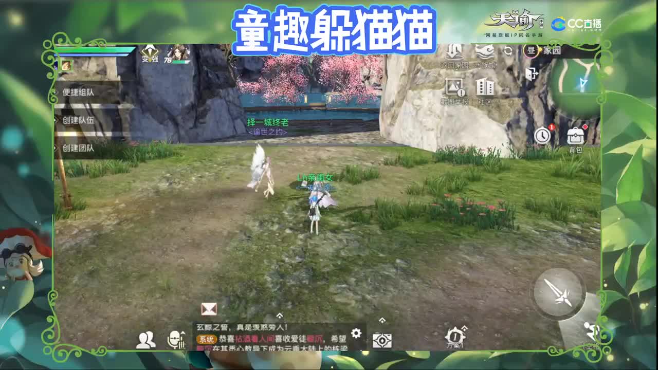 童趣躲猫猫比赛