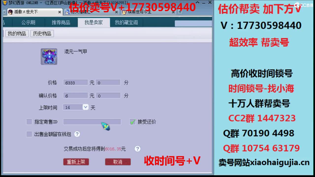 估价-效率帮卖-收时间锁号 第1段