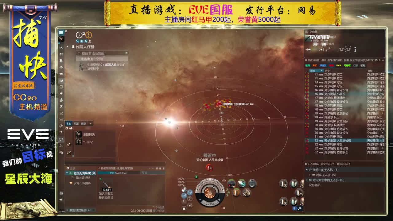 EVE菜鸟捕快 第1段