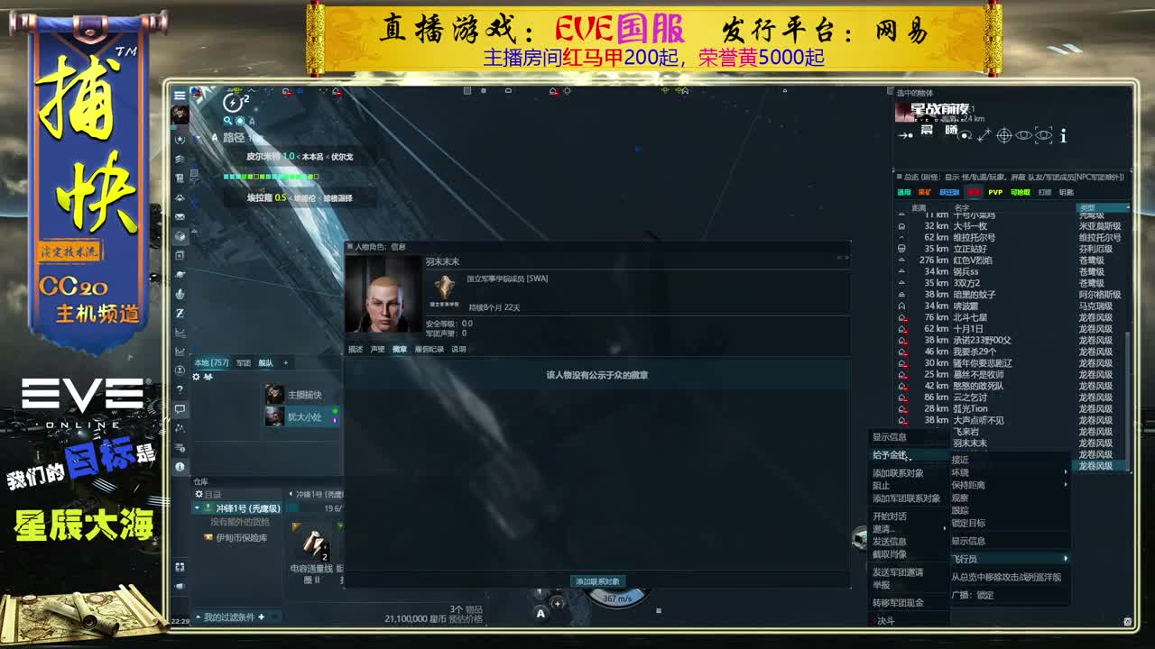 EVE菜鸟捕快 第2段