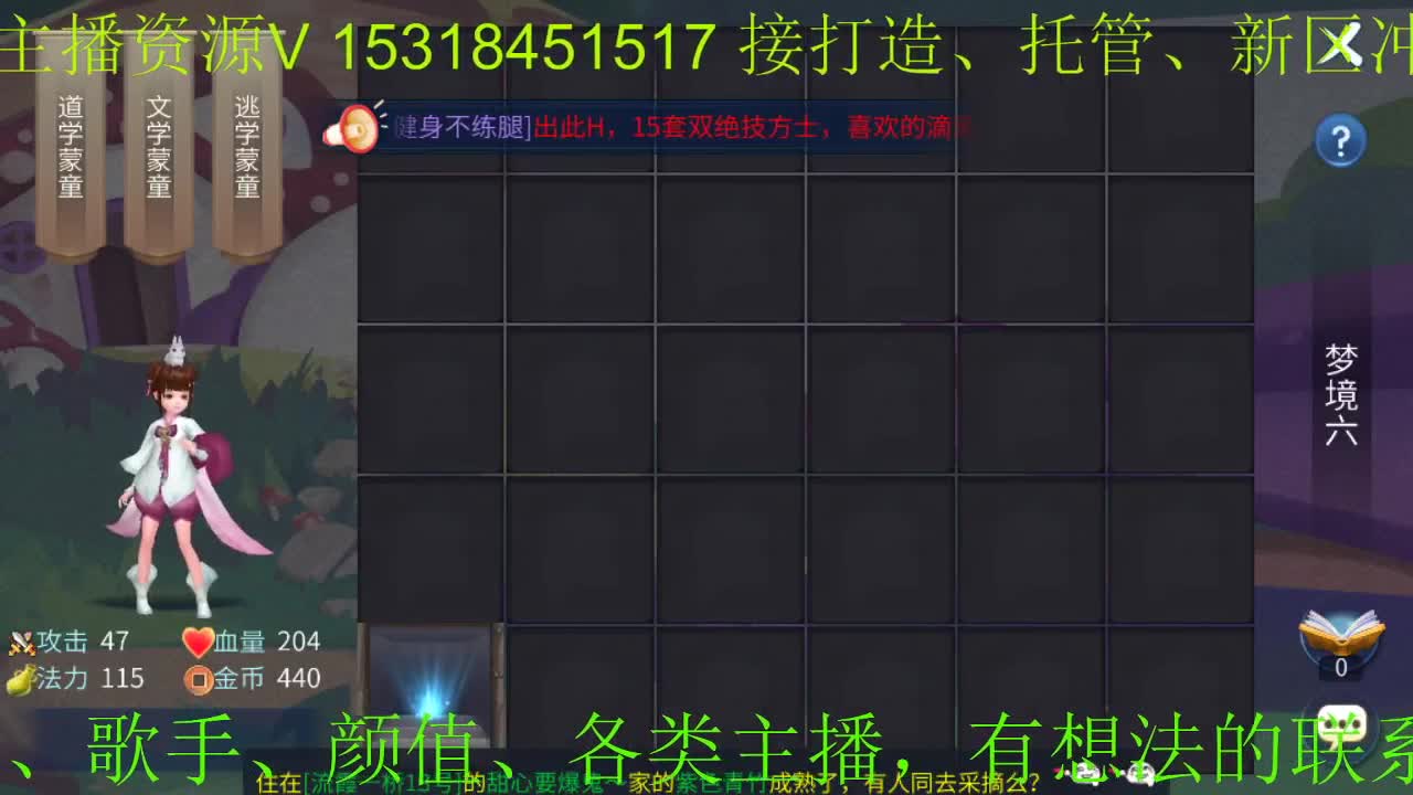 逍遥公会招主播招老板 第1段