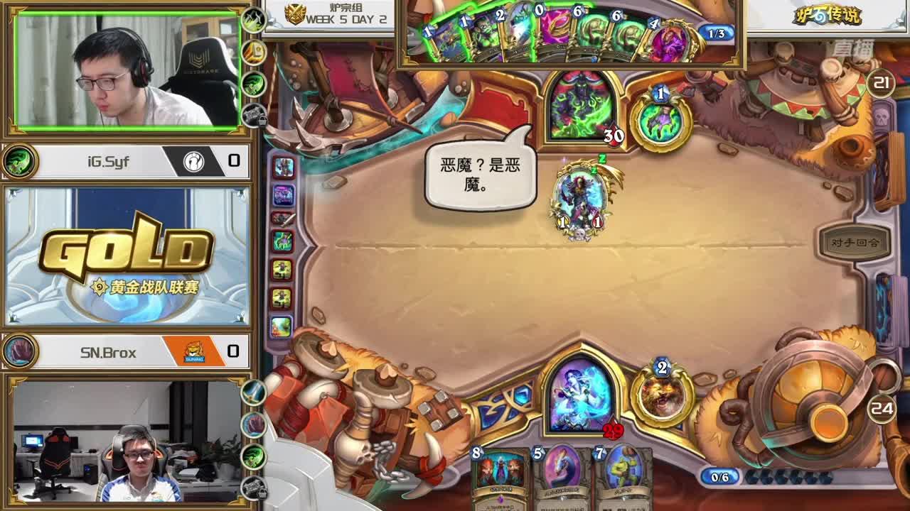 直播：炉石传说黄金战队联赛 第1段