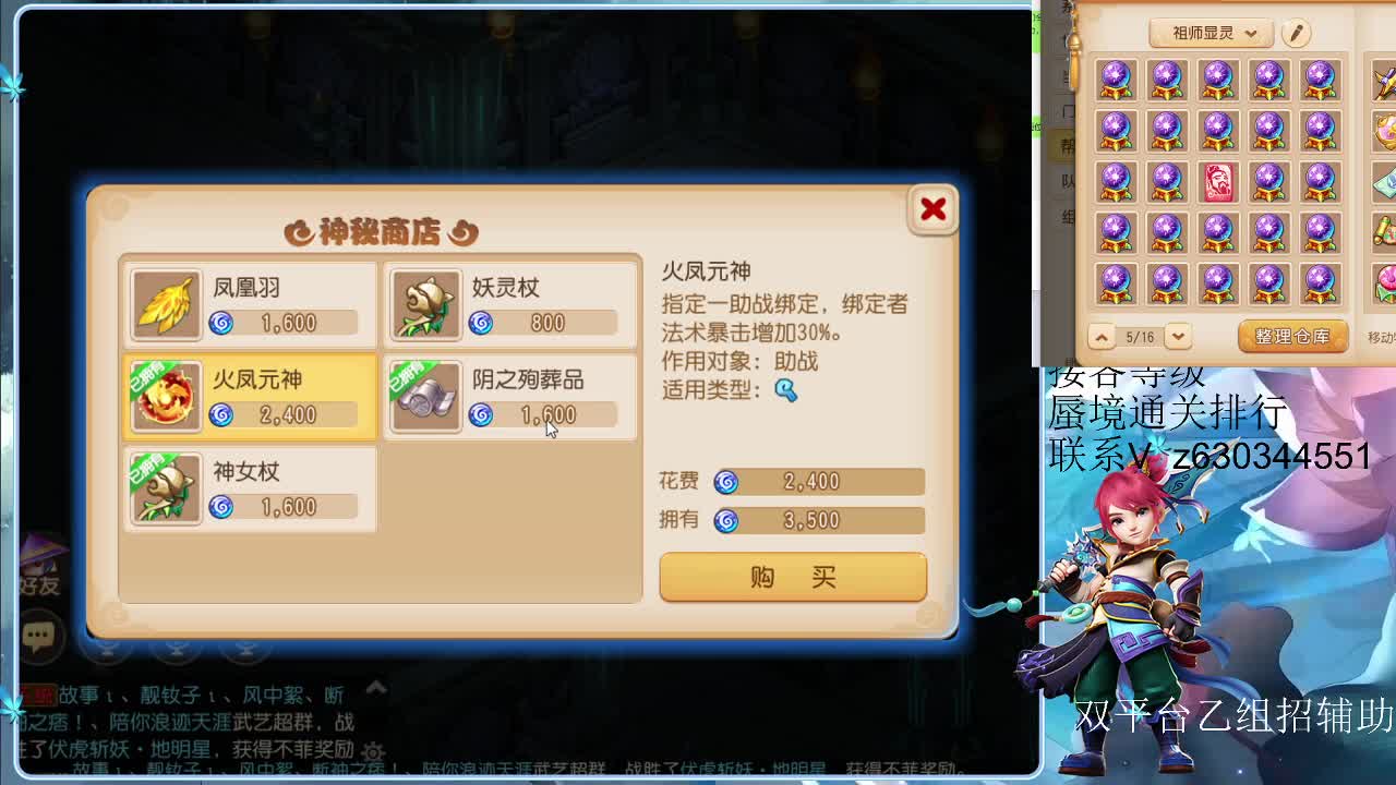 接各等级蜃境通关排行 第2段