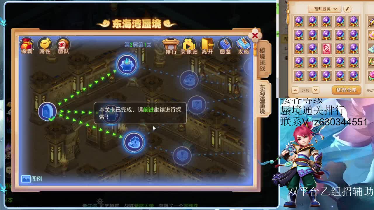接各等级蜃境通关排行 第4段