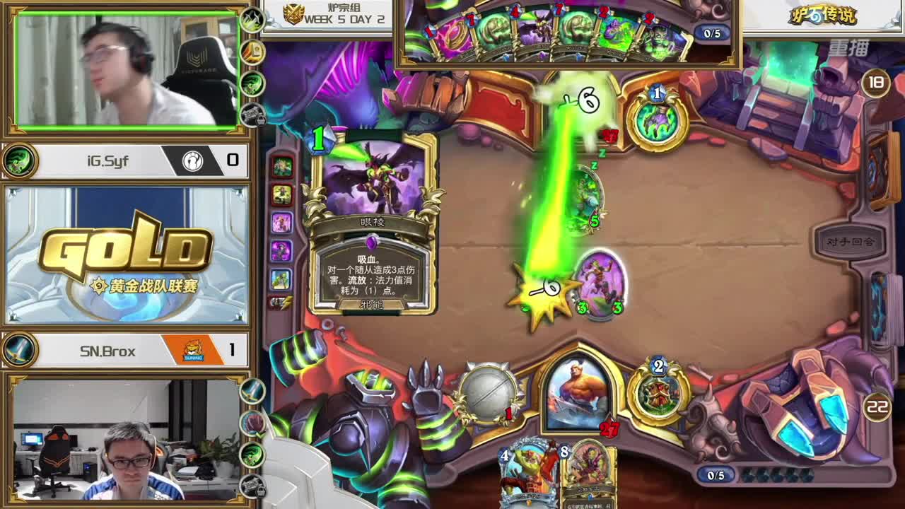 直播：炉石传说黄金战队联赛 第2段