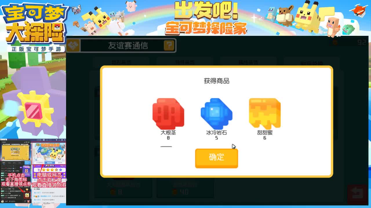 宝可梦：看号 聊天 听音乐